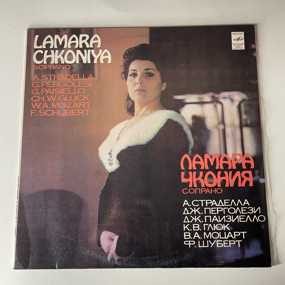Винтажная виниловая пластинка LP Ламара Чкония, Фрагменты и Арии из Опер (СССР 1980)