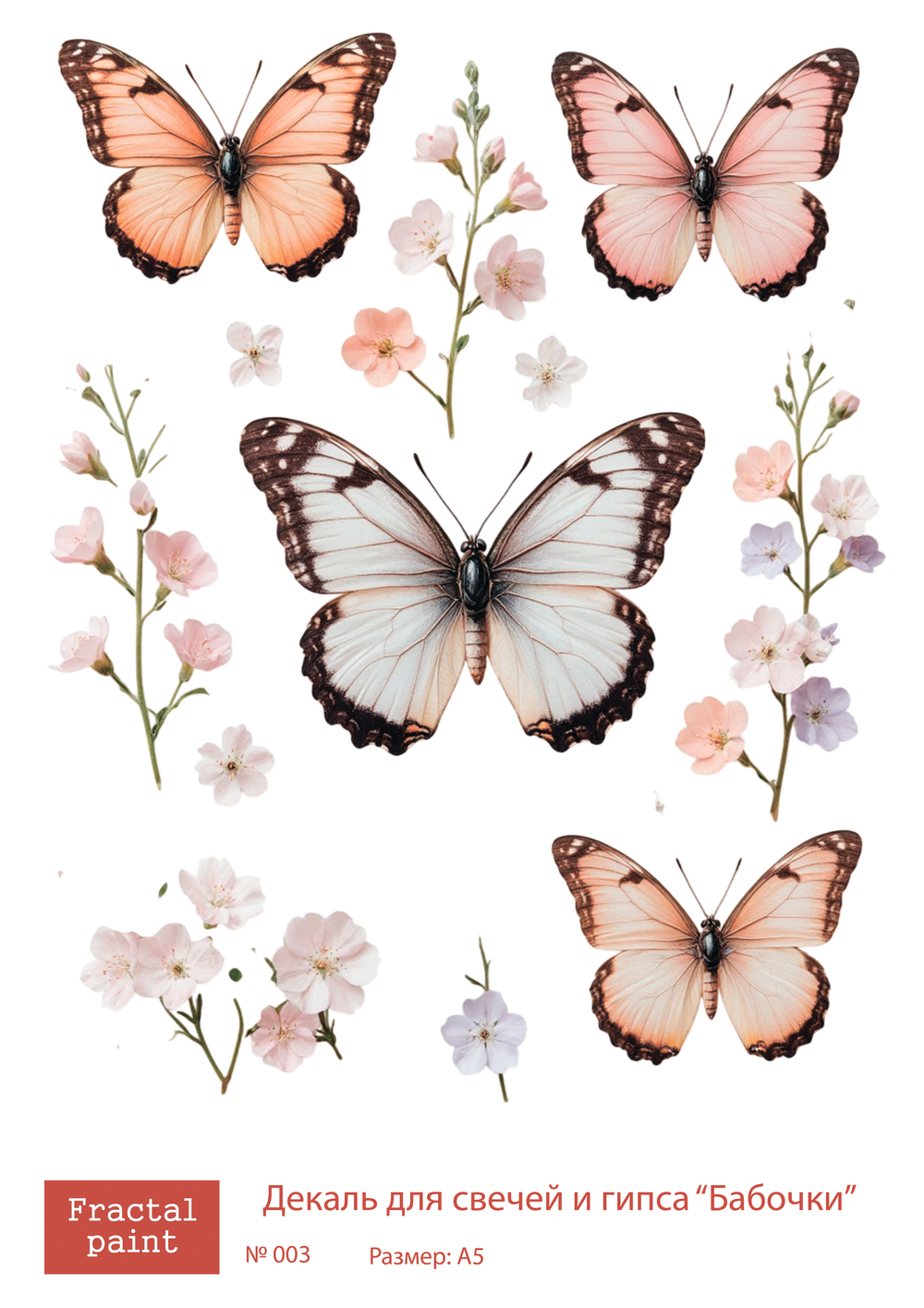 Трансфер переводной - декаль для свечей и гипса бабочки 003 А5