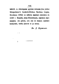 Эристика или искусство спорить | Шопенгауэр Артур