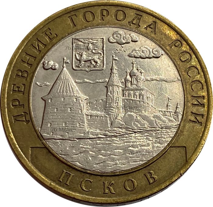 10 рублей 2003 Псков (Древние города России)