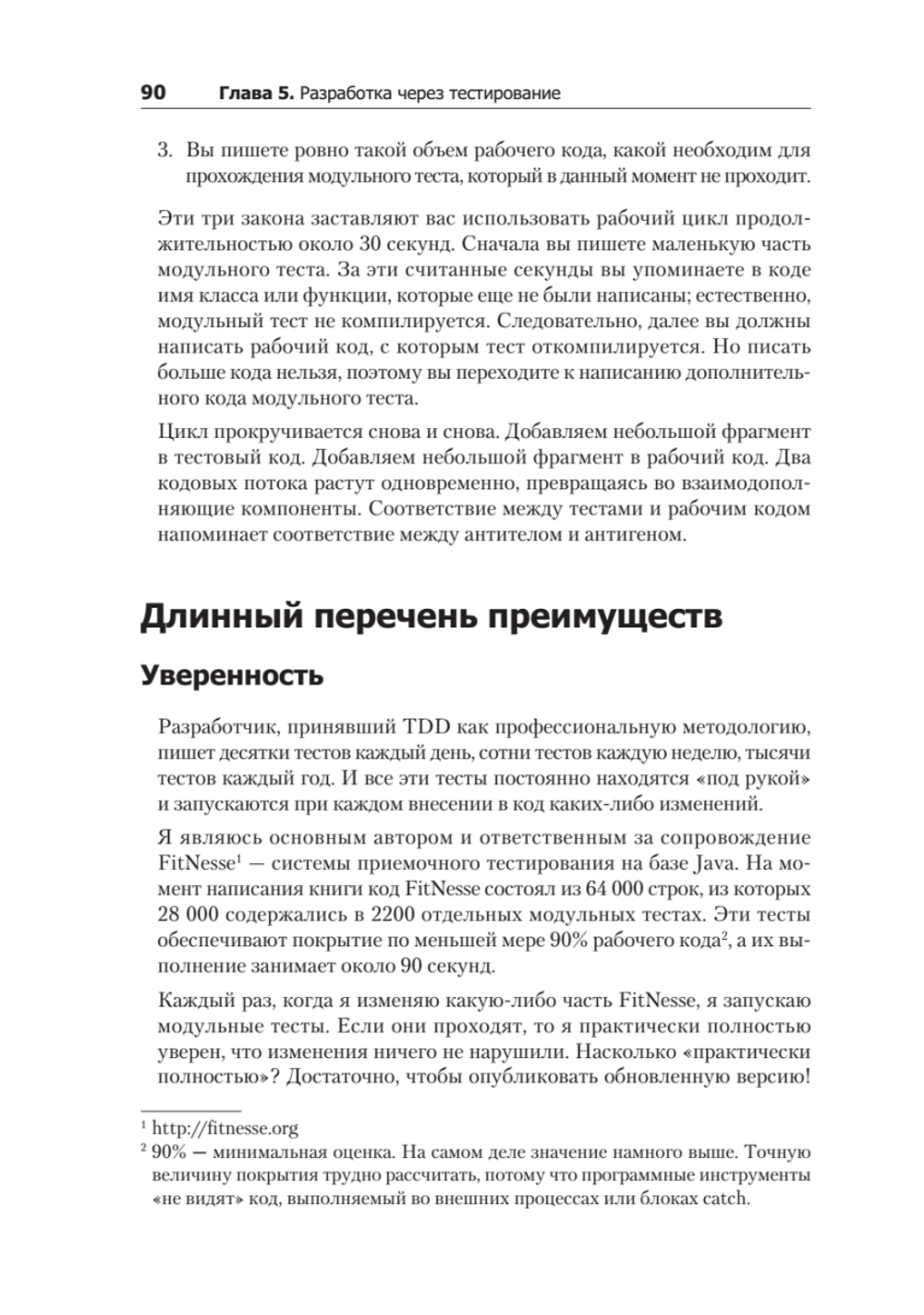 Идеальный программист. Как стать профессионалом разработки ПО