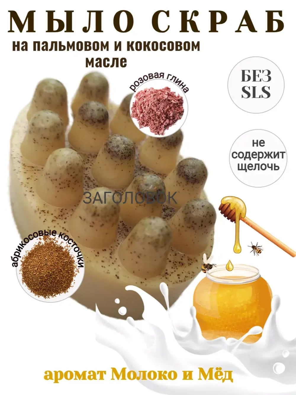 Мыло скраб массажное