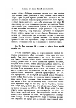 Толкование на паремии. Том 3 | Епископ Виссарион