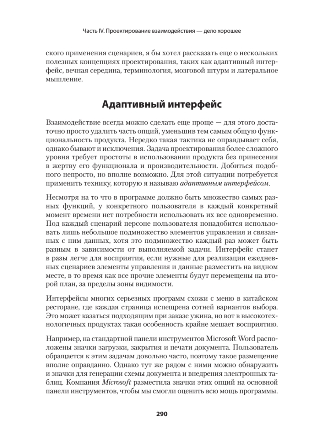 Психбольница в руках пациентов. Алан Купер об интерфейсах