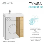 Тумба под раковину без фасада AQUATON Лондри 20