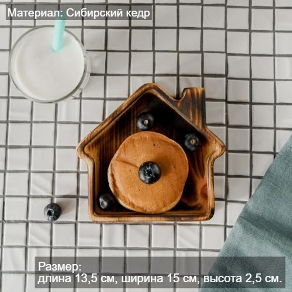 Деревянная менажница "Домик" из кедра