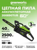 Цепная пила аккумуляторная Greenworks GD60CS25k4 Арт. 2008907UB, 60V, 40 см, бесщеточная, 2500 Вт, с 1хАКБ 4 Ач. и ЗУ