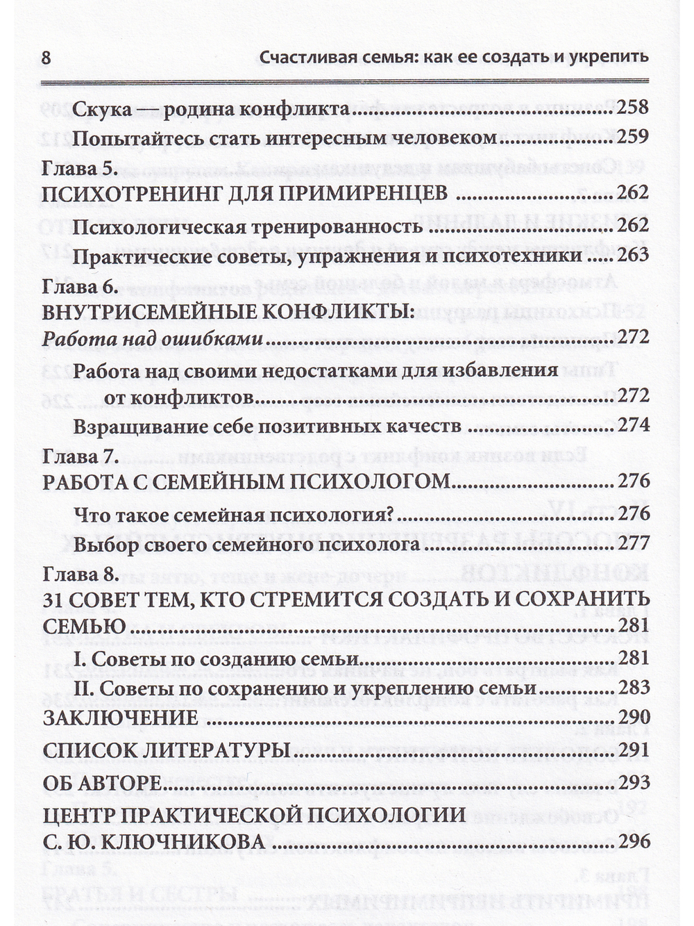 Счастливая семья: Как ее создать и укрепить