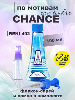 RENI 402 100мл Chance Eau Tendre (Шанс Тандер)
