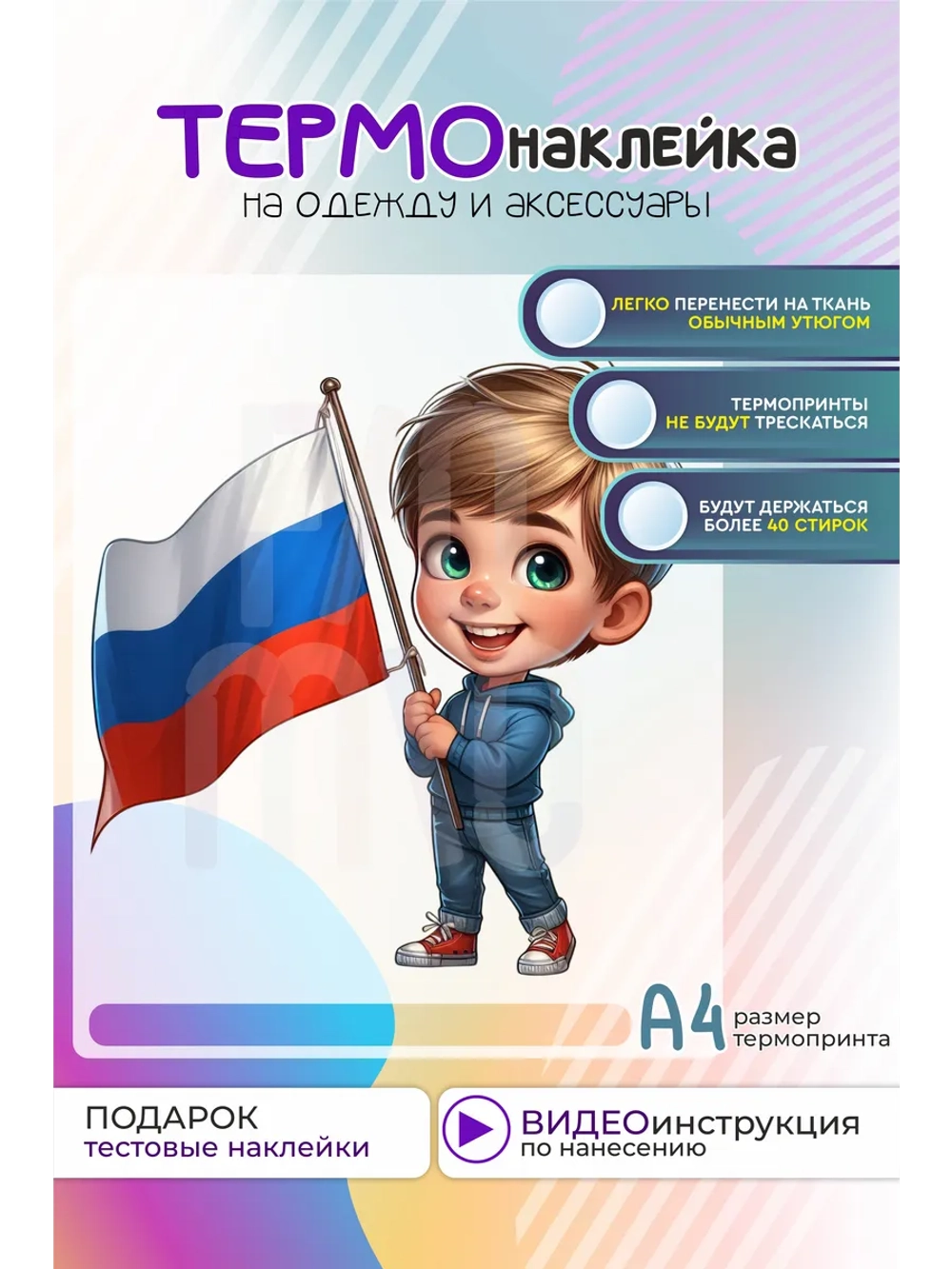 Термонаклейка на одежду, термопринт Патриот