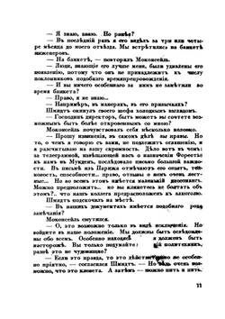 Полунощное солнце | П. Бенуа