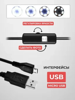 Видеоэндоскоп для мобильных устройств ГИБКИЙ провод 1 метр, 640x480, Эндоскоп Type C, водонепроницаемый MicroUSB, USB, TypeC