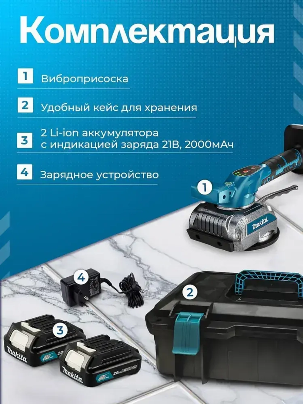 Виброприсоска для укладки плитки