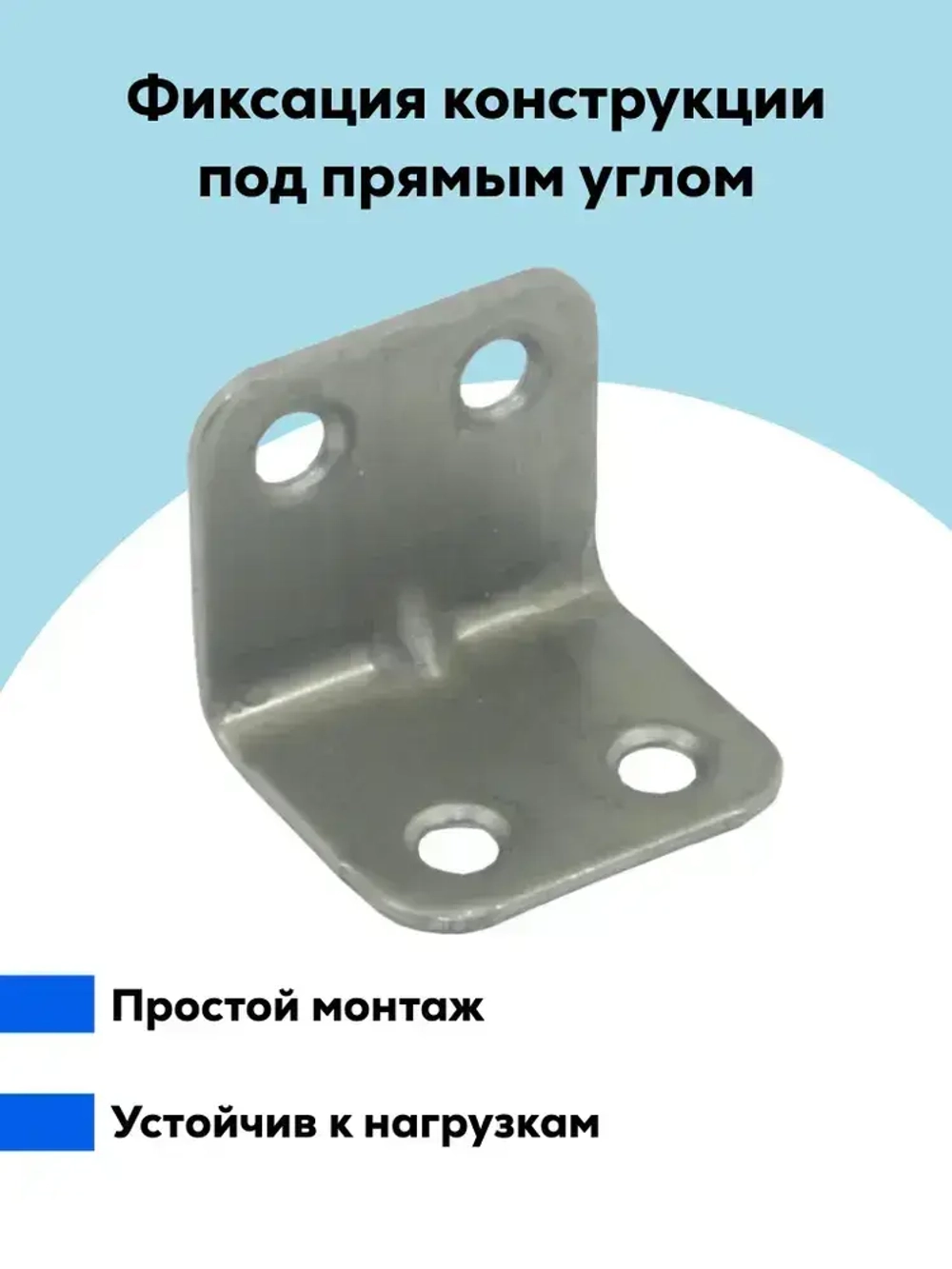 Уголок крепежный мебельный / крепеж мебельный перфорированный Металлист 25x25 мм, цинк, 10 шт