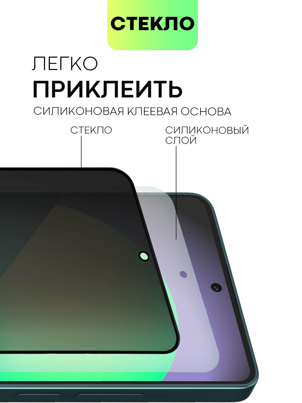 Стекло антишпион BROSCORP для Poco X6 (арт.XM-RN13PRO-FSP-GLASS-SPY )