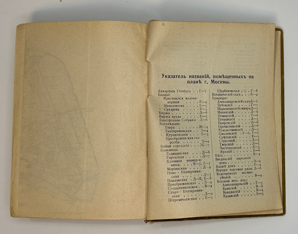 Москва. Путеводитель / Под ред. Е. А. Звягинцева и др. — М., Изд. т-ва Кушнерев и Ко, 1915