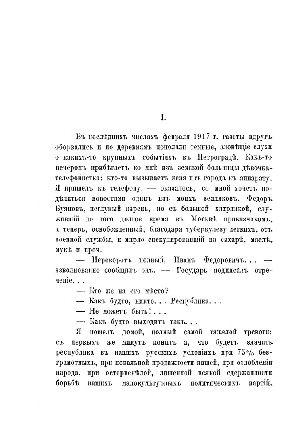 Записки о революции | И. Наживин