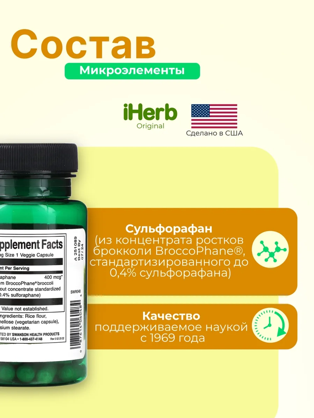 Сульфорафан из экстракта брокколи 400 мкг 60 капсул