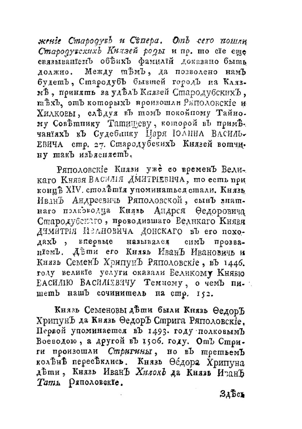 Ядро российской истории | А. Я. Хилков