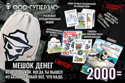 Мешок ООО СУПЕРЗЛО