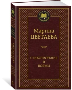 Стихотворения и поэмы