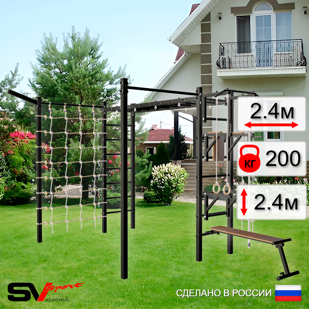 Уличная шведская стенка Sv Sport рукоход с комплектом турник прямой 2шт У5127 (Турник/Брусья/Стойка/Скамья/Кронш бокс/Канат/кольца/лестница/Сетка)