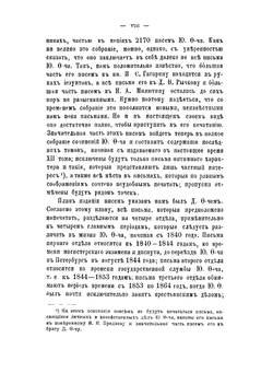 Сочинения Ю.Ф. Самарина. Том 12. Письма 1840-1853 | Ю. Ф. Самарин