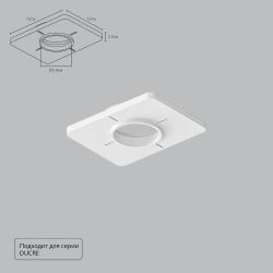 Закладная Arte Lamp для монтажа светильников DUCRE в натяжной потолок