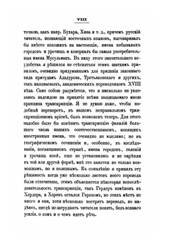 Иран. Часть 1 | К. Риттер