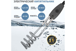 Кипятильник REXANT 1000 Вт