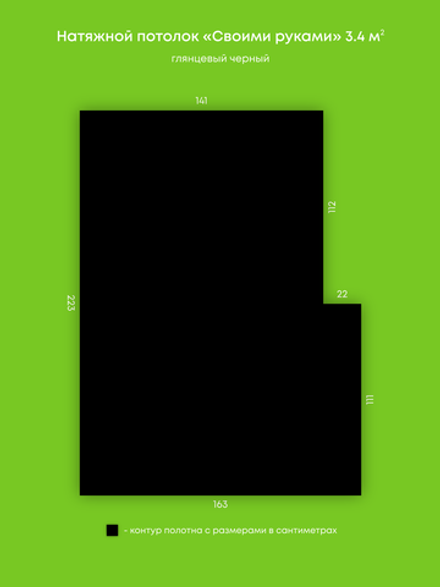 Глянцевый натяжной потолок 3.4 м2