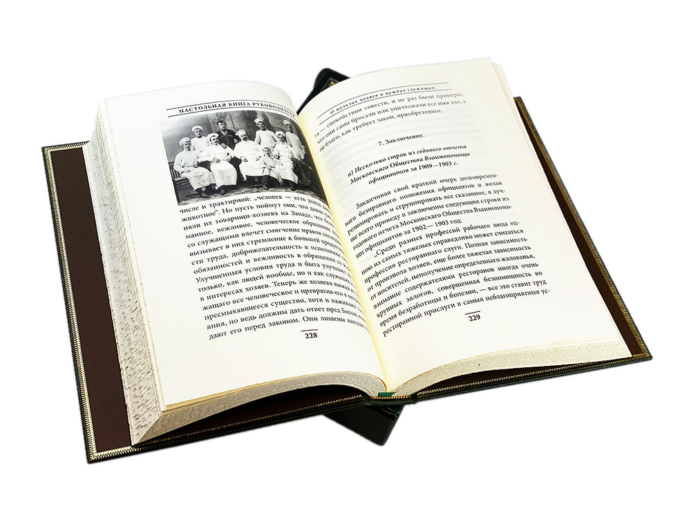 Настольная книга руководителя (в футляре)