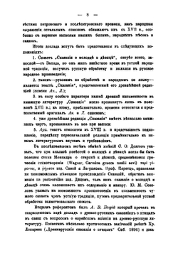 Отчет об экскурсии Семинария русской филологии в Москву 1-12 февраля 1912 года | Перетц Владимир Николаевич