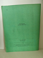 Под пологом леса. Новеллы о Михайловском