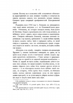 А. В. Суворов среди преобразователей екатерининской армии | Д.Ф. Масловский