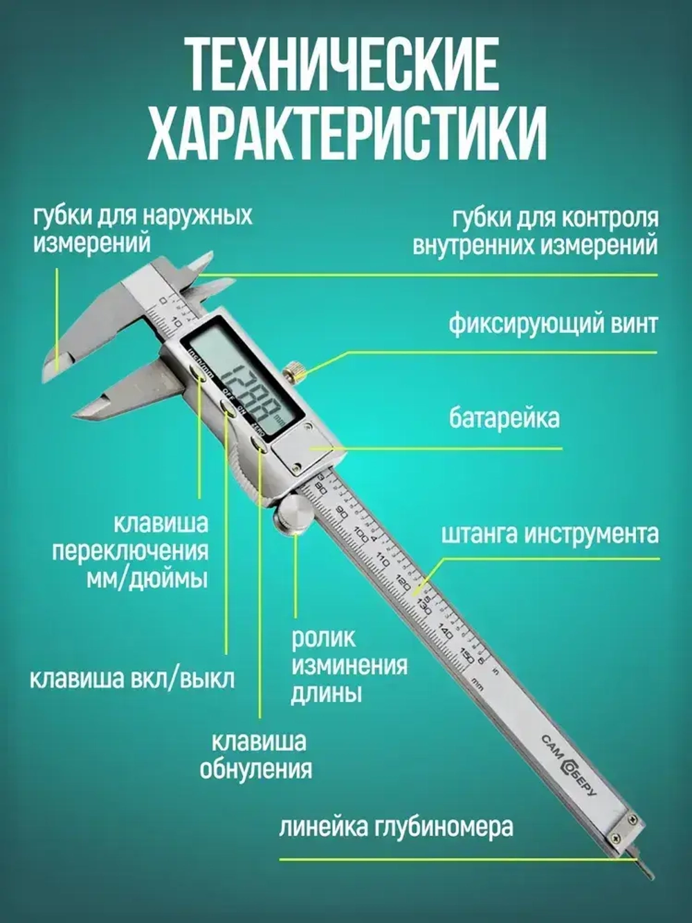 Штангенциркуль электронный цифровой металлический 150 мм