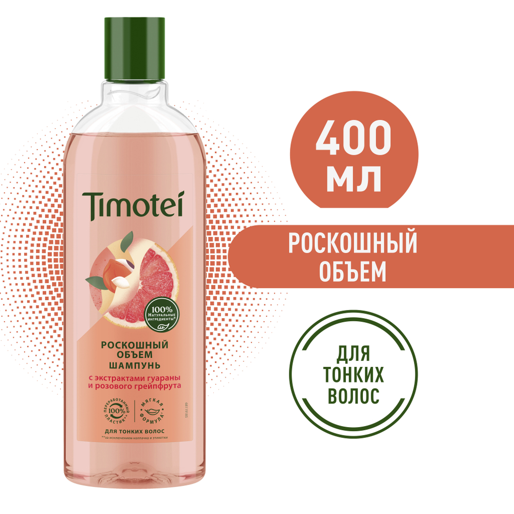 Timotei 400мл. Шамп. Роскошный Объем