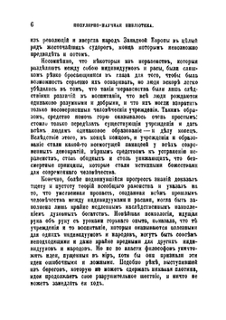 Психологические законы эволюции народов | Лебон Гюстав