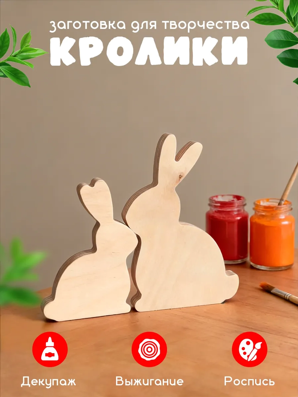 Фигурки для раскрашивания, пасхальный декор кролики