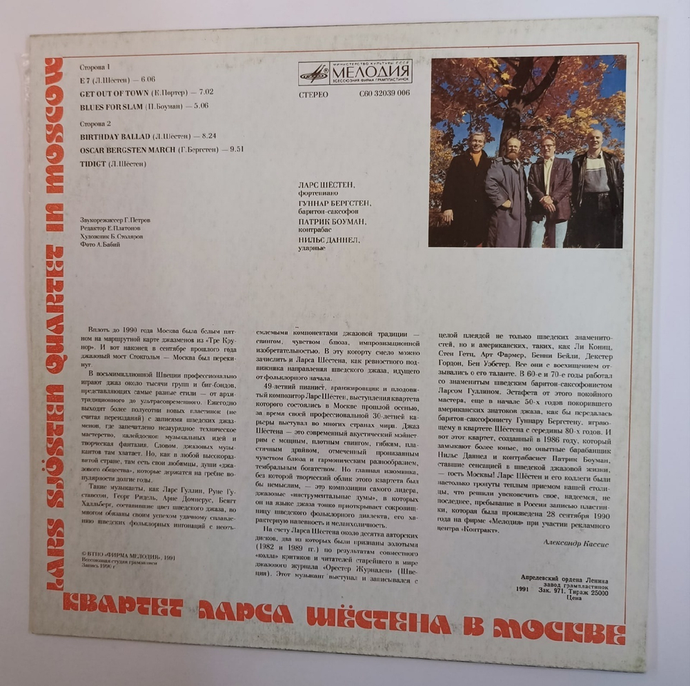 Lars Sjosten Quartet Lars Sjosten Quartet In Moscow Квартет Ларса Шёстена В Москве (USSR 1991)