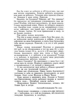 Письма 1887 - сентябрь 1888 гг. | А. П. Чехов