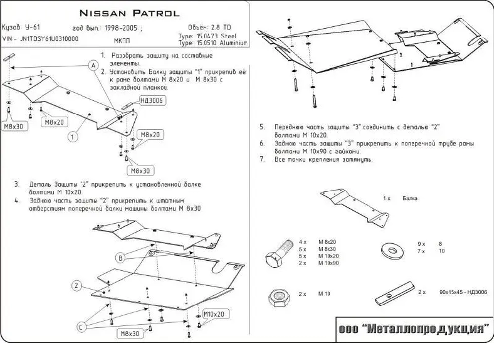 Защита КПП и РК Sheriff для Nissan Patrol V (Y61) 1997-2000 арт.15.0473