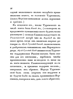 Путешествие в Туркмению и Хиву в 1819 и 1820 годах. Часть 1-2 | Н. Муравьев