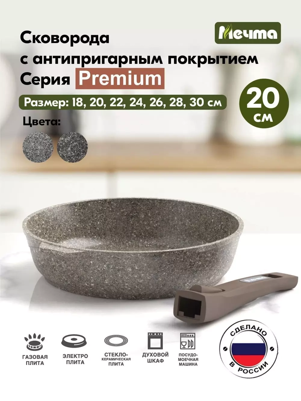 Сковорода "Мечта" Премиум со съемной ручкой от 18см до 30 см