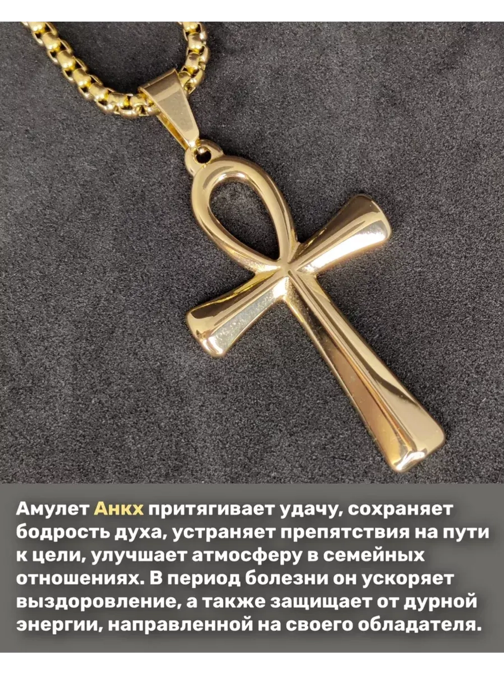 Египетский магический кулон оберег Крест Анкх на цепочке