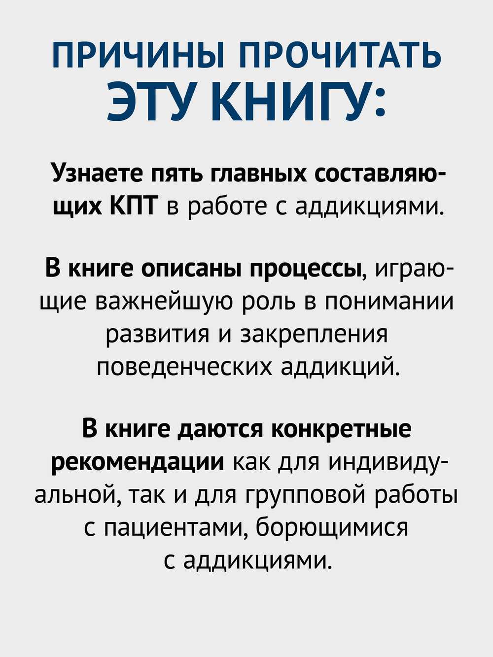 Когнитивно-поведенческая терапия аддикций