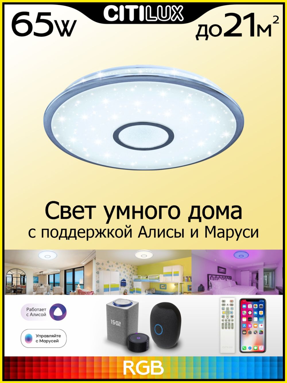 Citilux Старлайт Смарт CL703A60G Умная люстра Хром