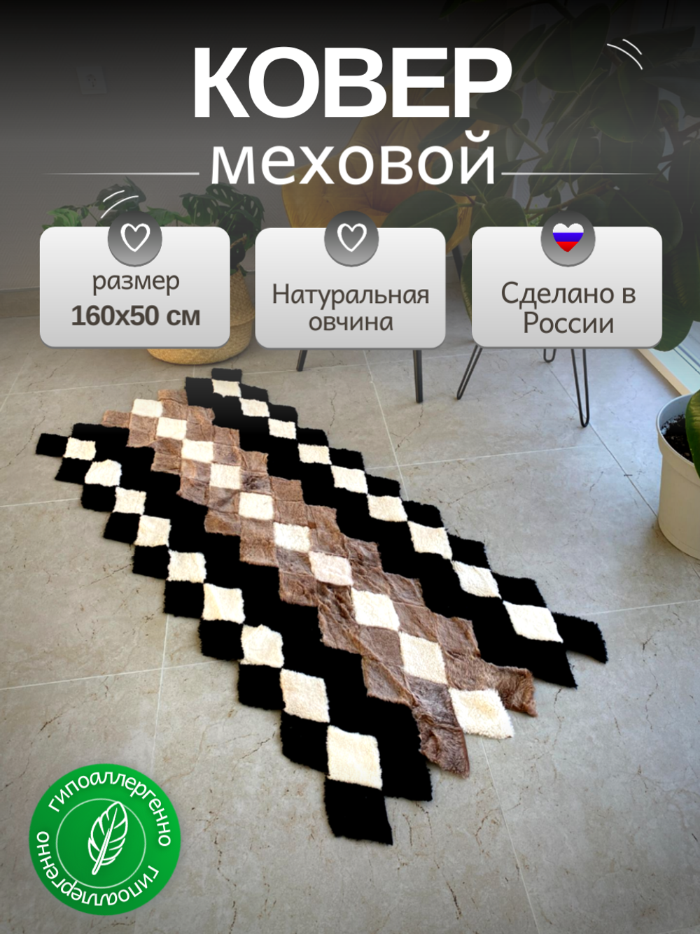 Меховой Коврик прикроватный накидка на кресло из овчины