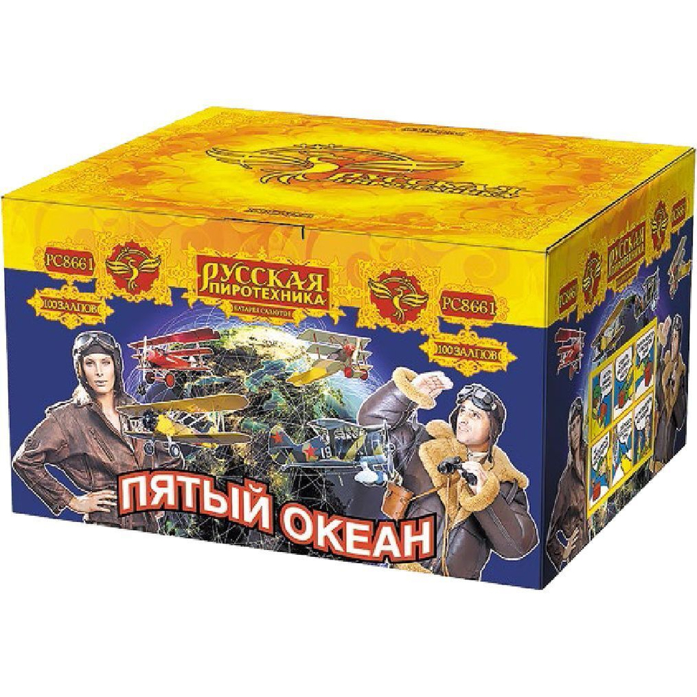 Пятый океан (1,1"х100) (РС8661)