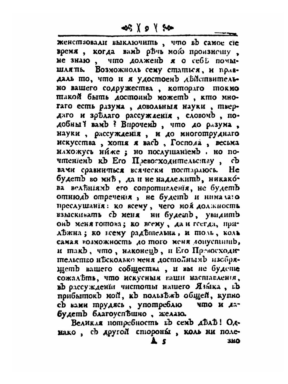 Сочинения и переводы как стихами так и прозою. Том 2 | В. К. Тредиаковский